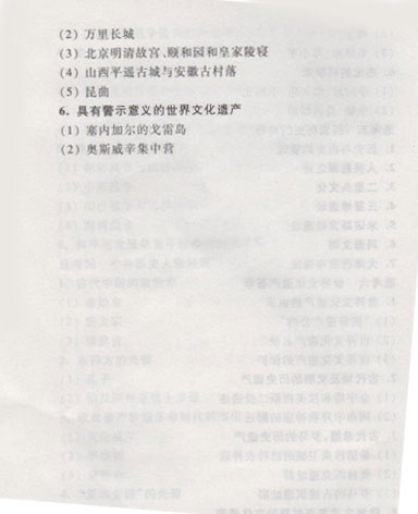 2015年高考历史新课标考试大纲
