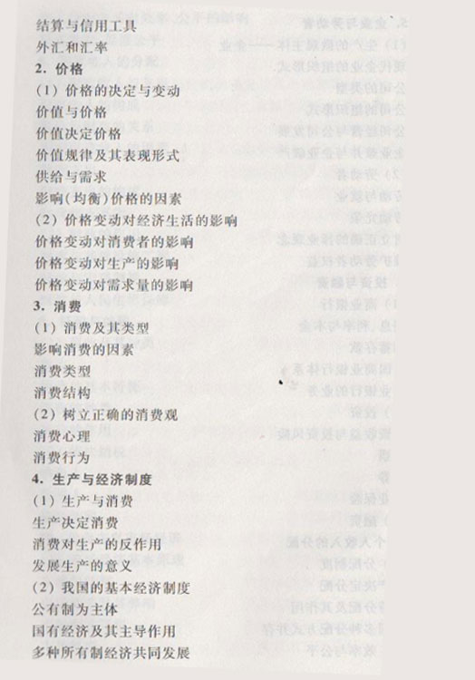 2015年高考政治新课标考试大纲