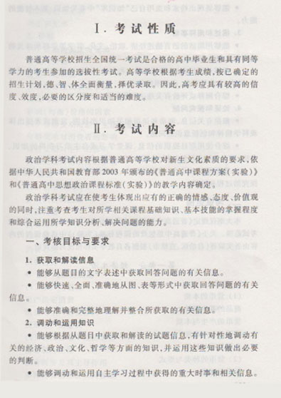 2015年高考政治新课标考试大纲