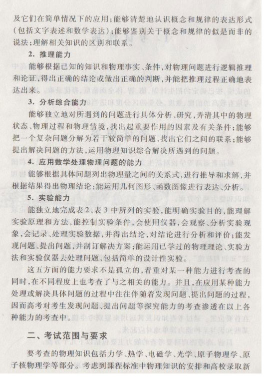 2015年高考物理新课标考试大纲