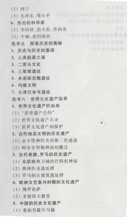 2015年高考历史新课标考试大纲