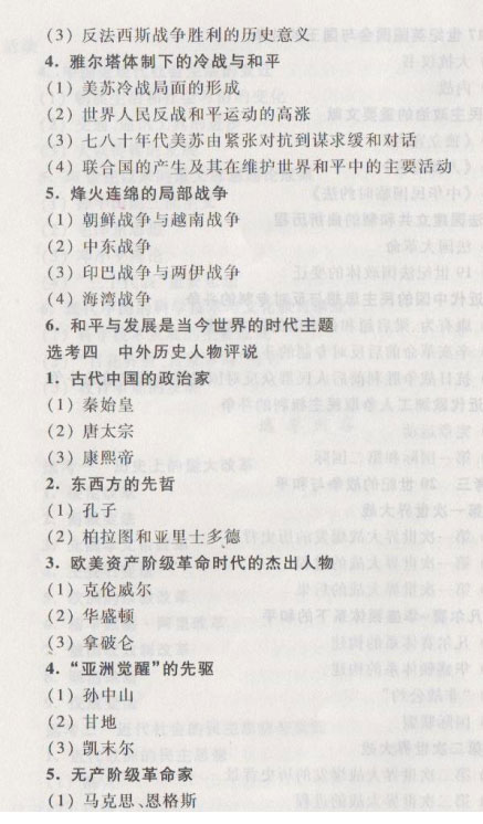 2015年高考历史新课标考试大纲