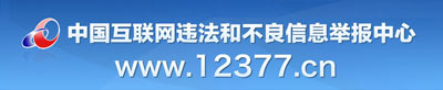 陕西“网络敲诈和有偿删帖”及“网络账号名称管理”举报方式