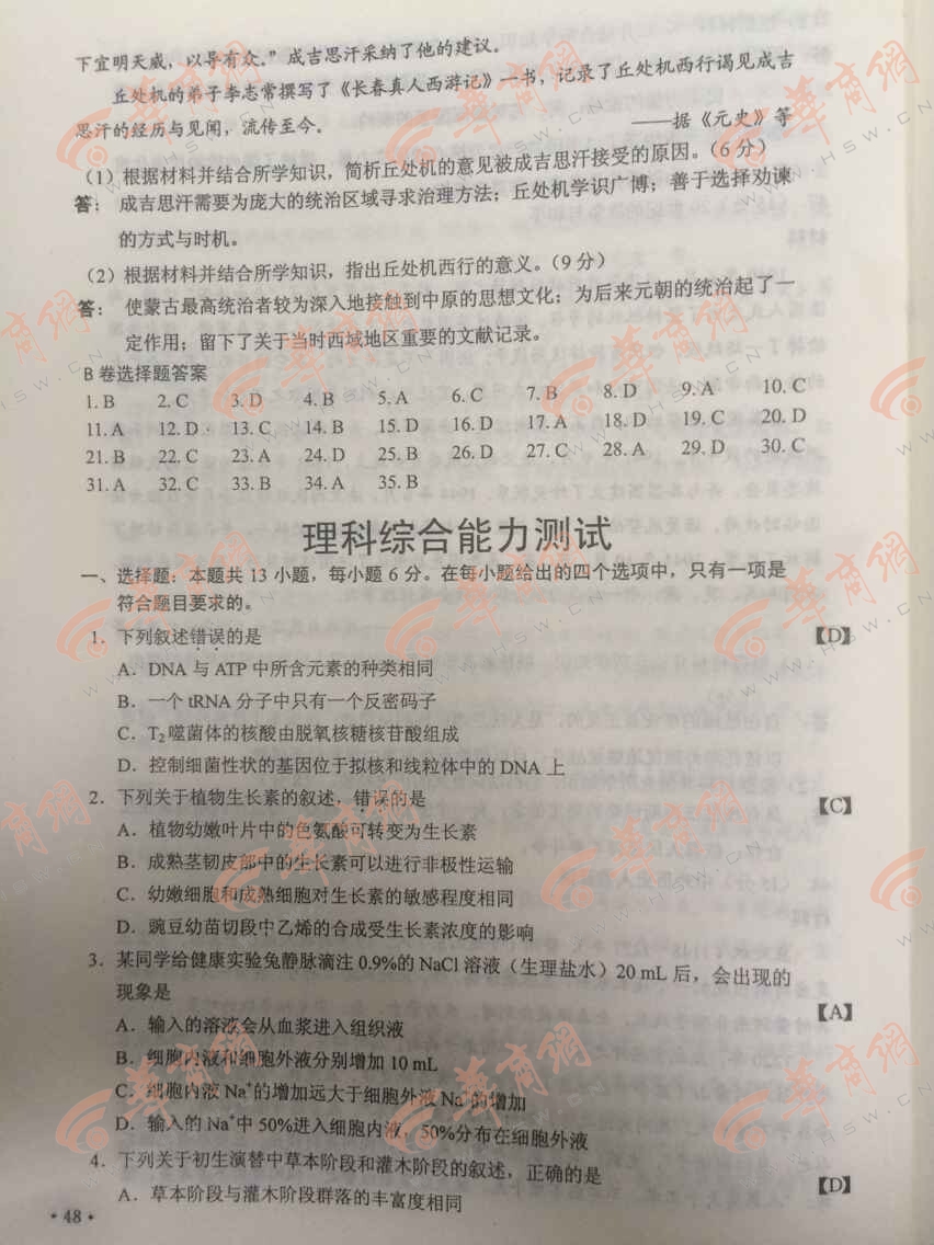 2015陕西高考理科综合试题答案公布 陕西考生必看