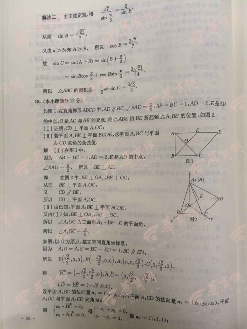 2015陕西高考数学(理科)试题及答案第3页