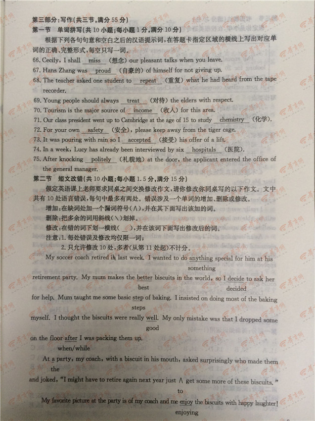 2015陕西高考英语试题答案(组图)