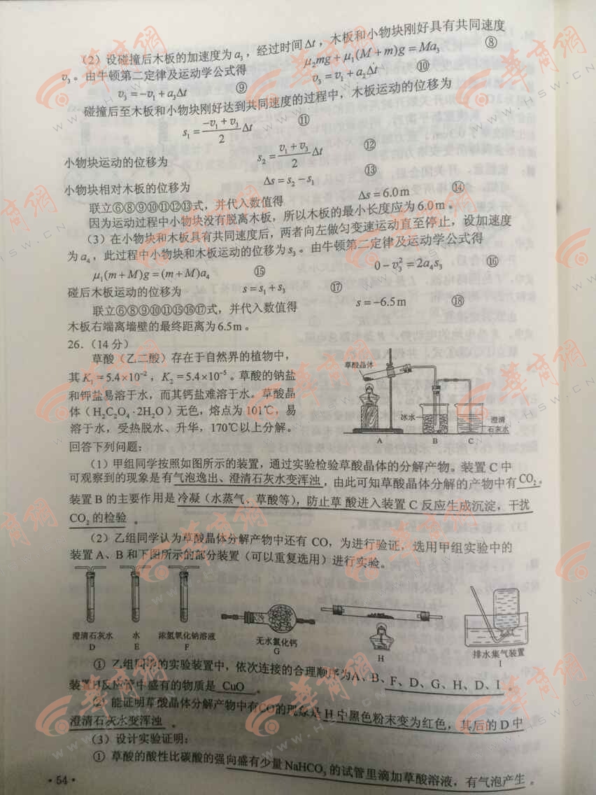 2015陕西高考理科综合试题答案(组图)