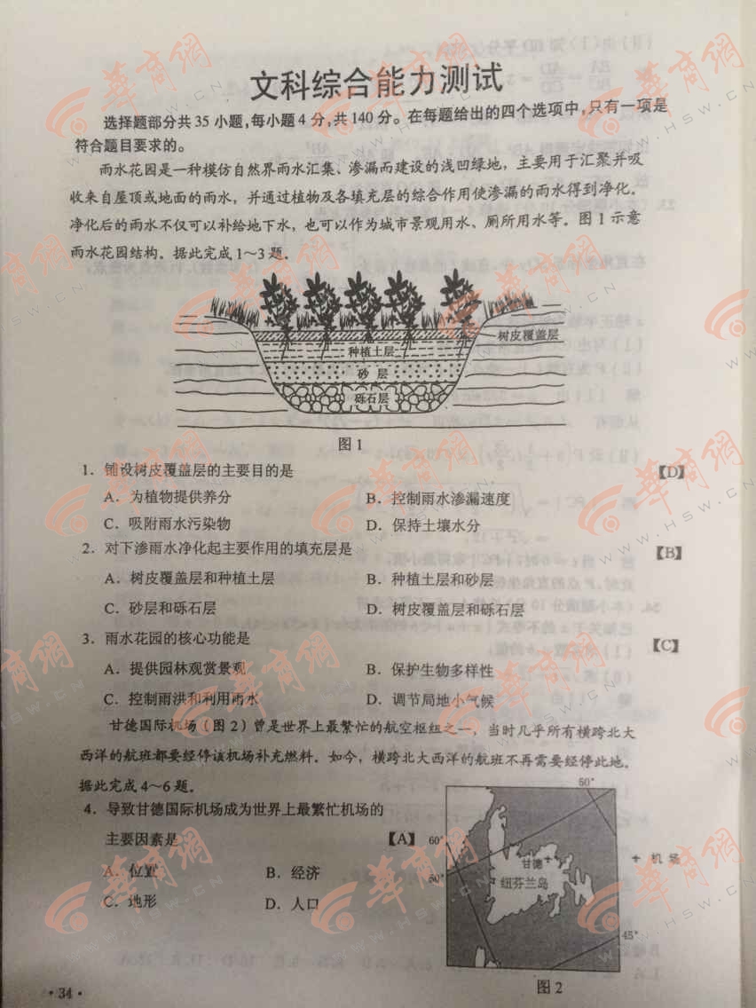 2015陕西高考文科综合试题答案  各科目答案汇总
