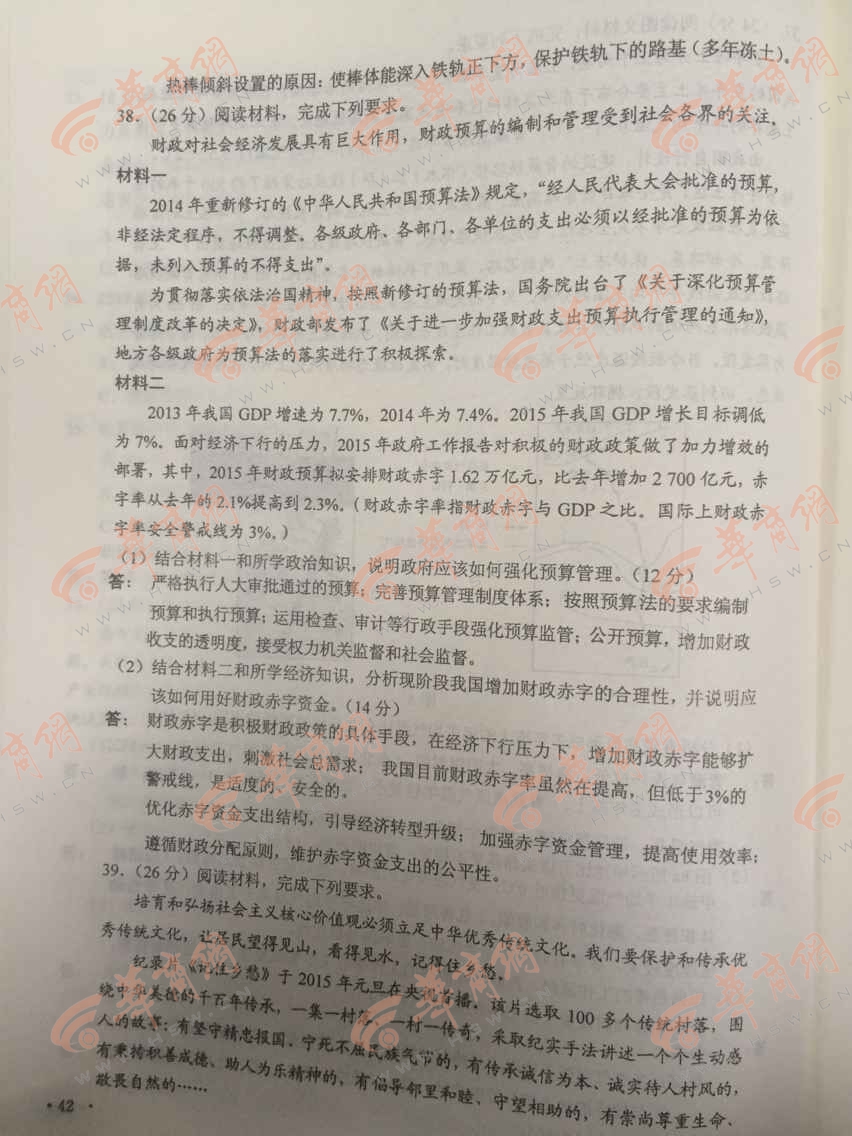 2015陕西高考文科综合试题答案(组图)