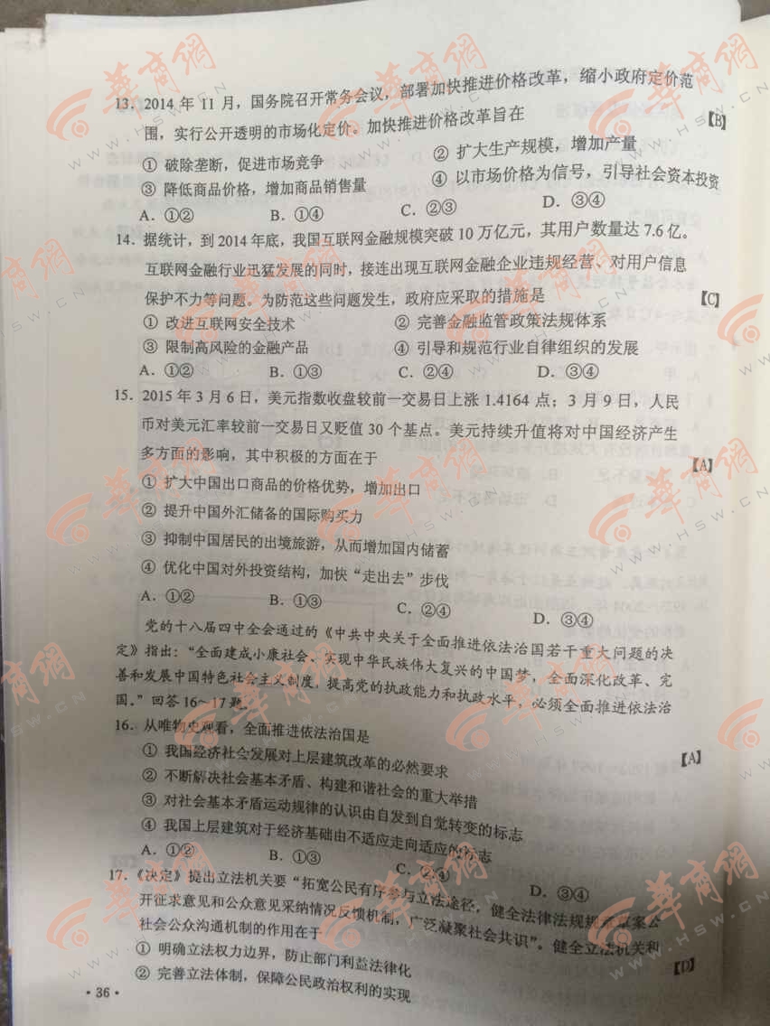 2015陕西高考文科综合试题答案(组图)