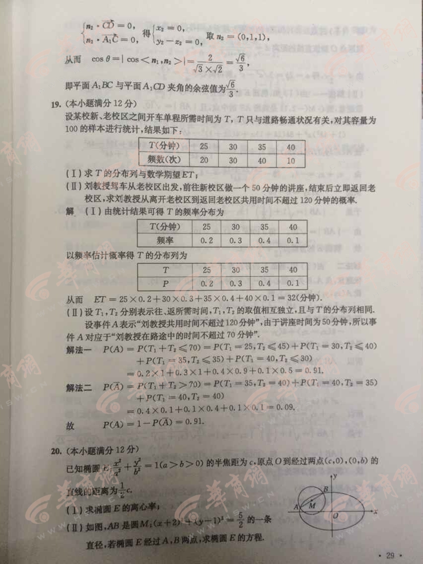 2015陕西高考数学(理科)试题及答案第4页