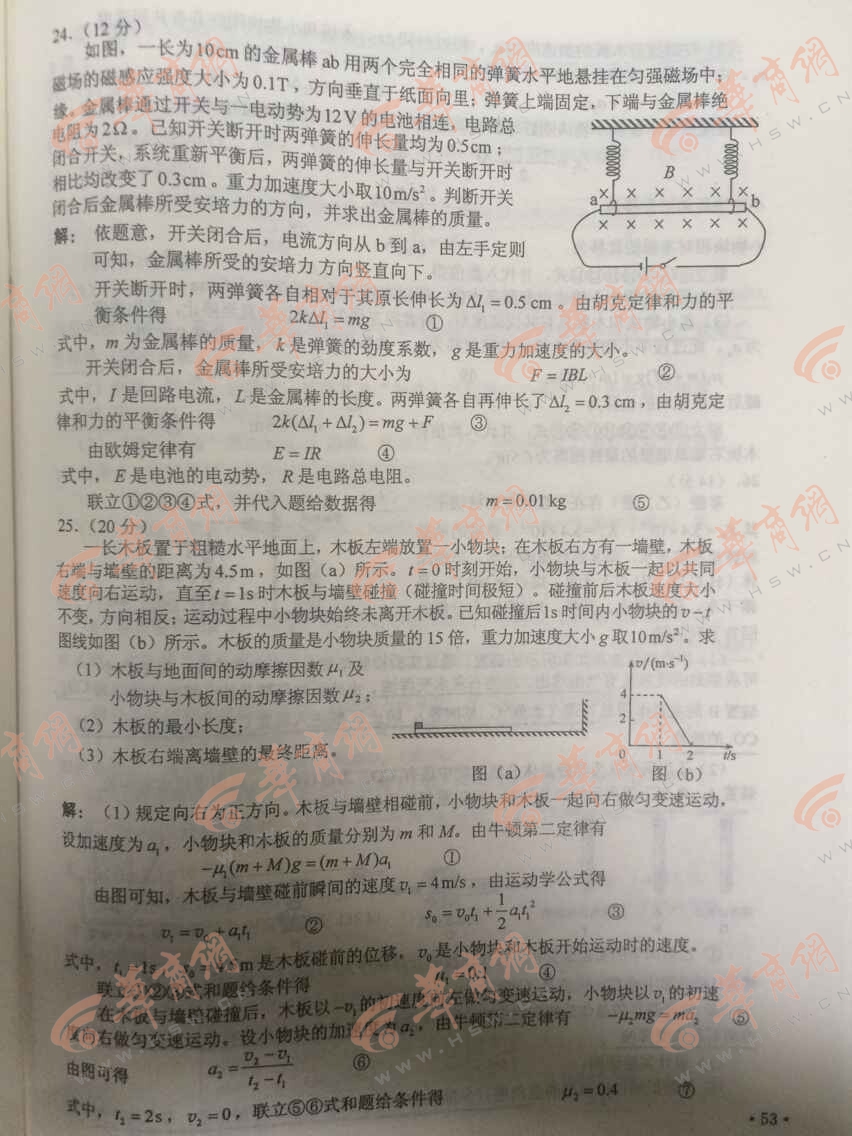 2015陕西高考理科综合试题答案(组图)