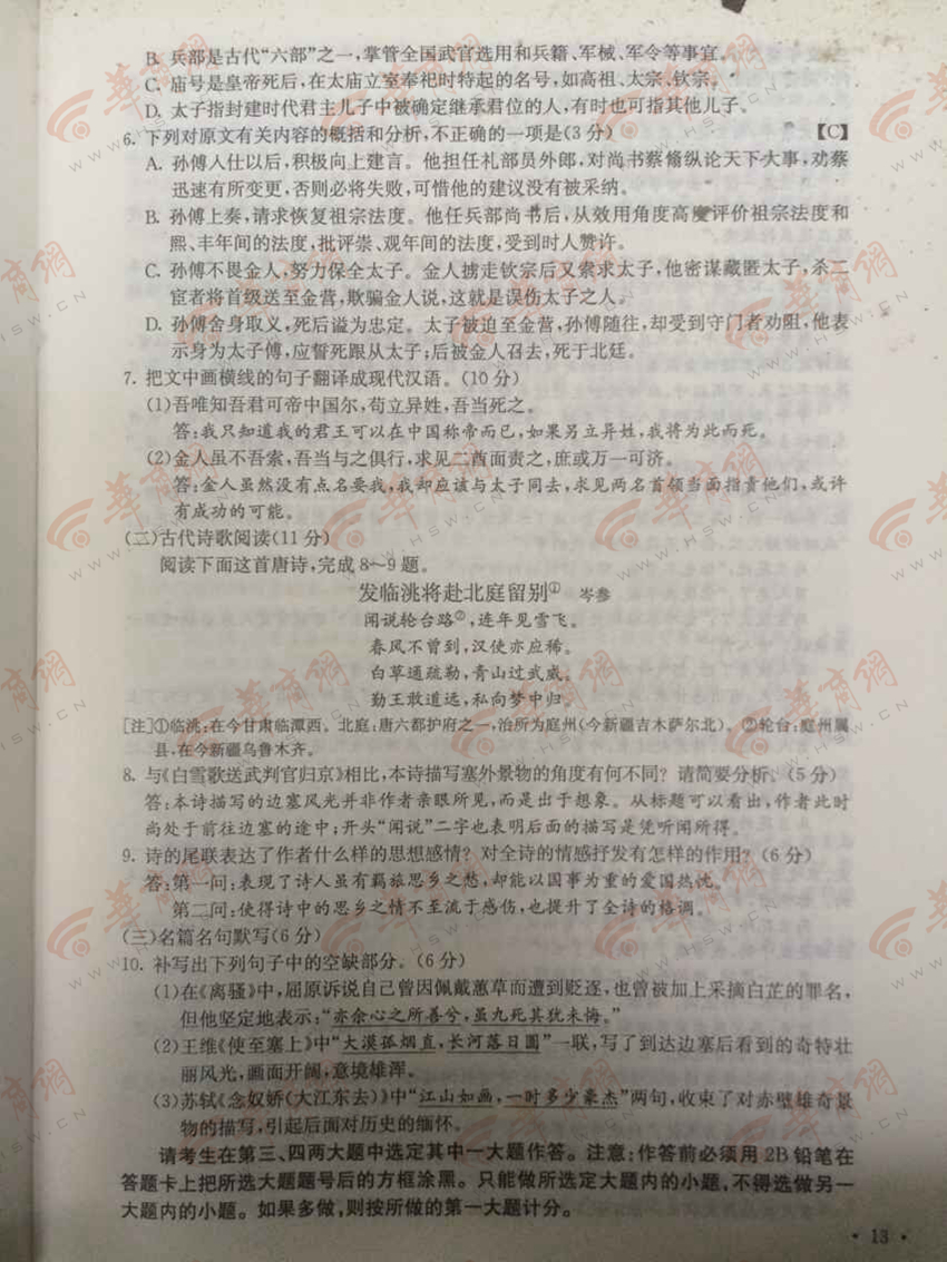 2015陕西高考语文试题答案(组图)