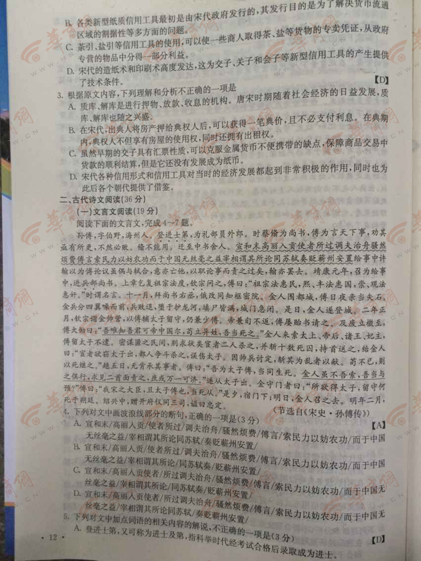 2015陕西高考语文试题答案(组图)