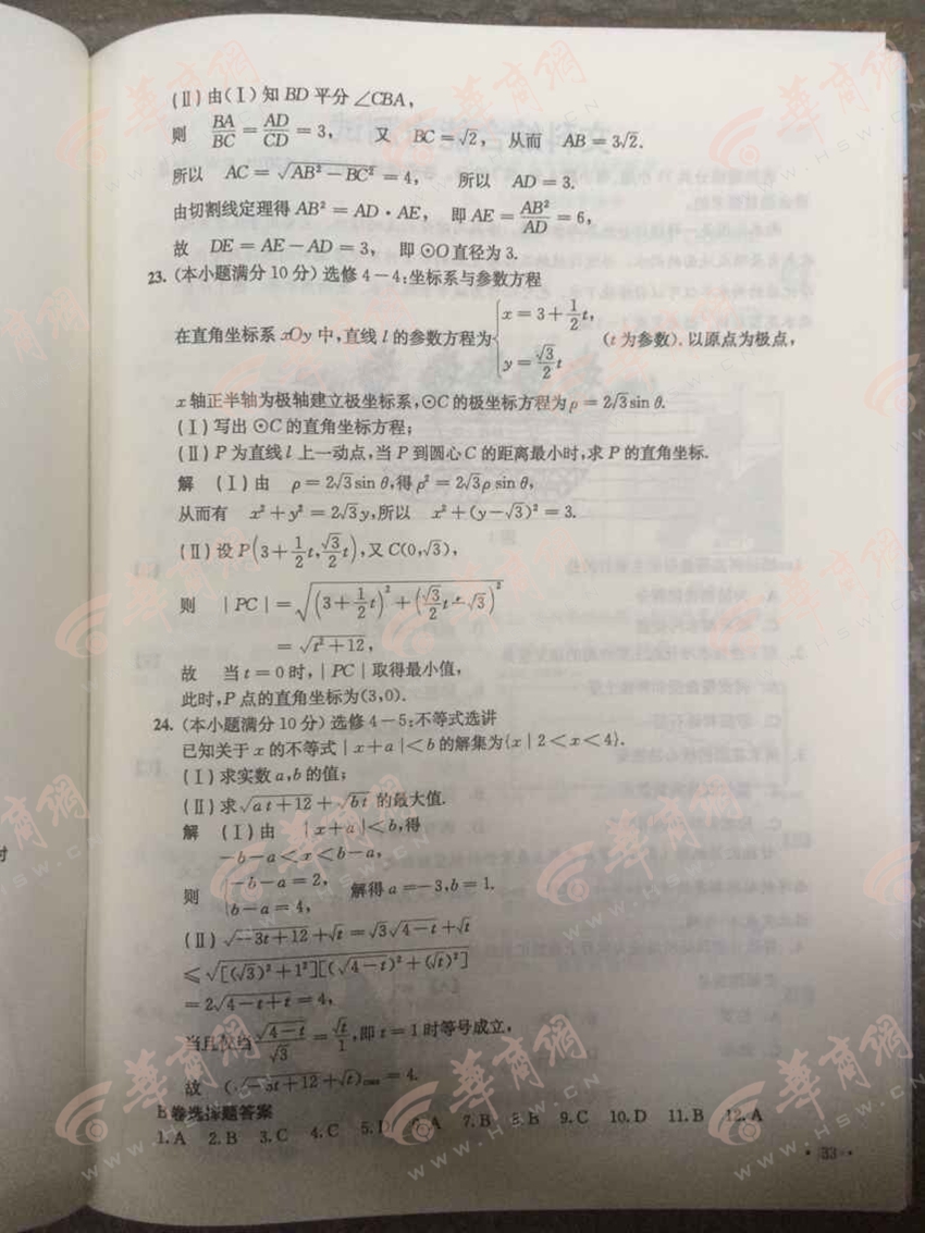 2015陕西高考数学(理科)试题及答案第8页