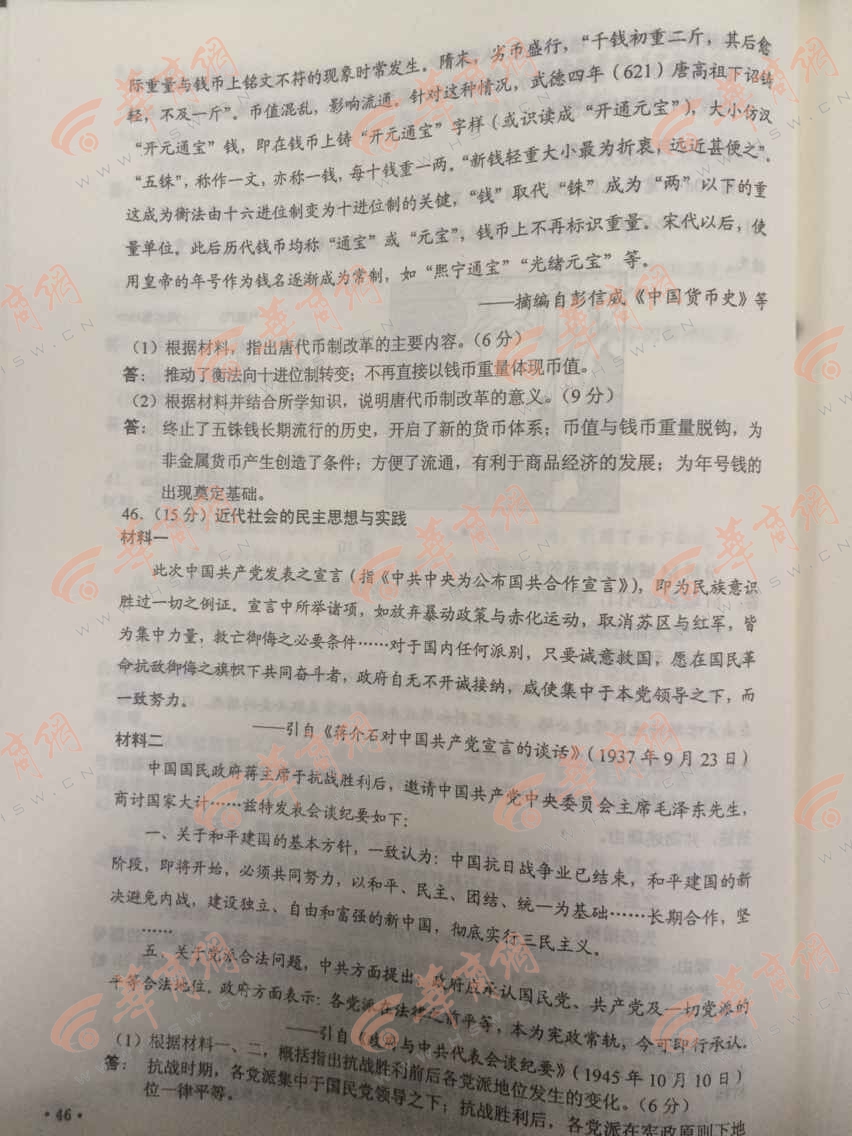 2015陕西高考文科综合试题答案(组图)