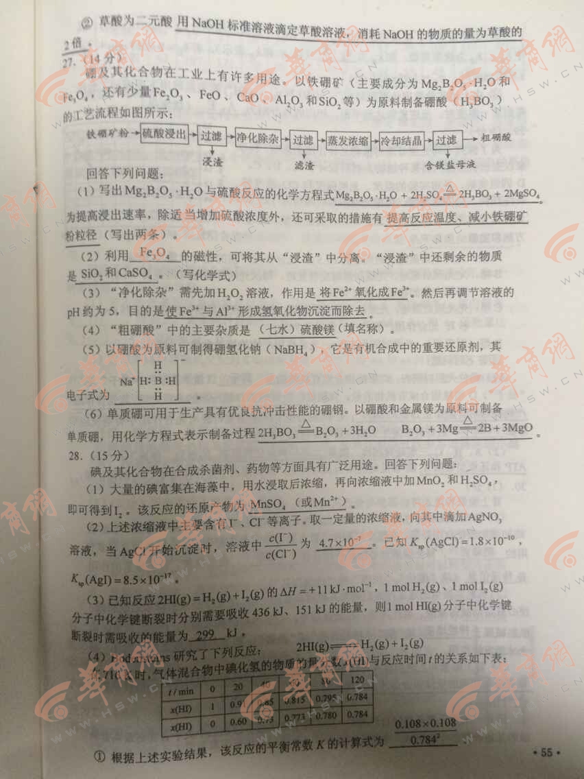 2015陕西高考理科综合试题答案(组图)