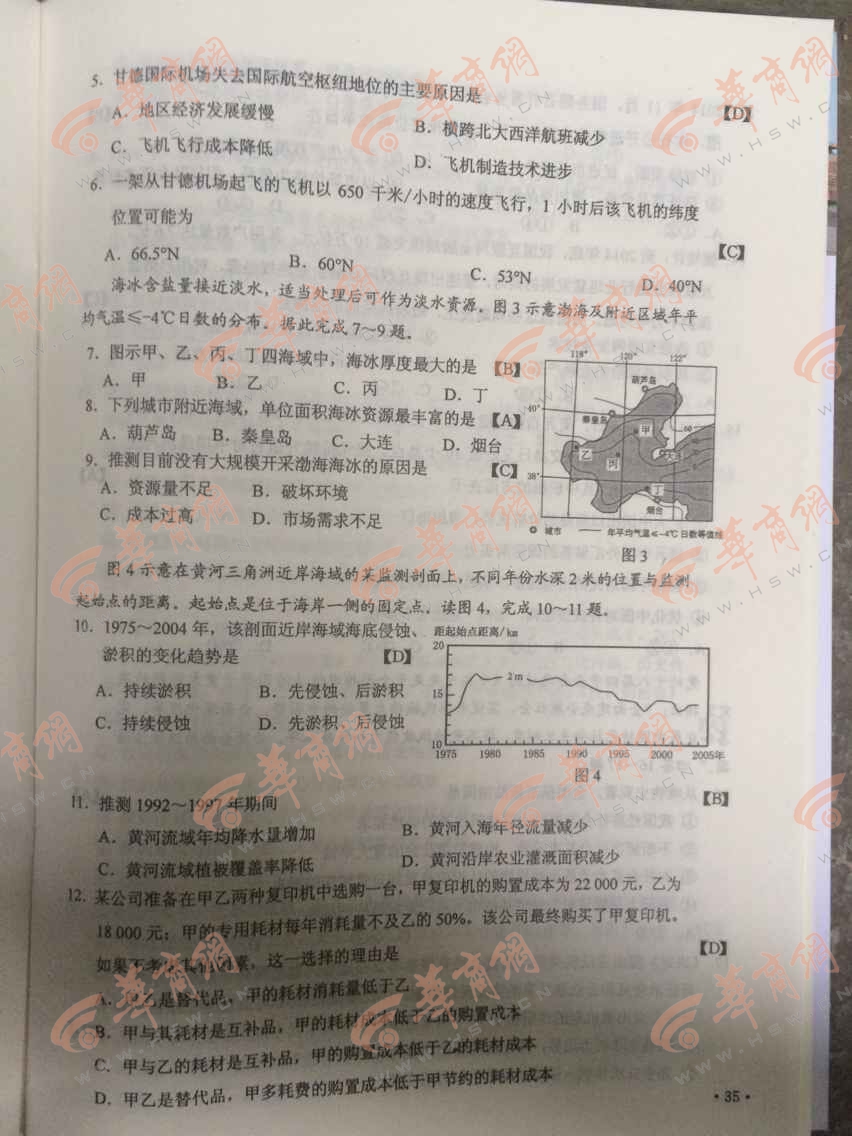 2015陕西高考文科综合试题答案(组图)