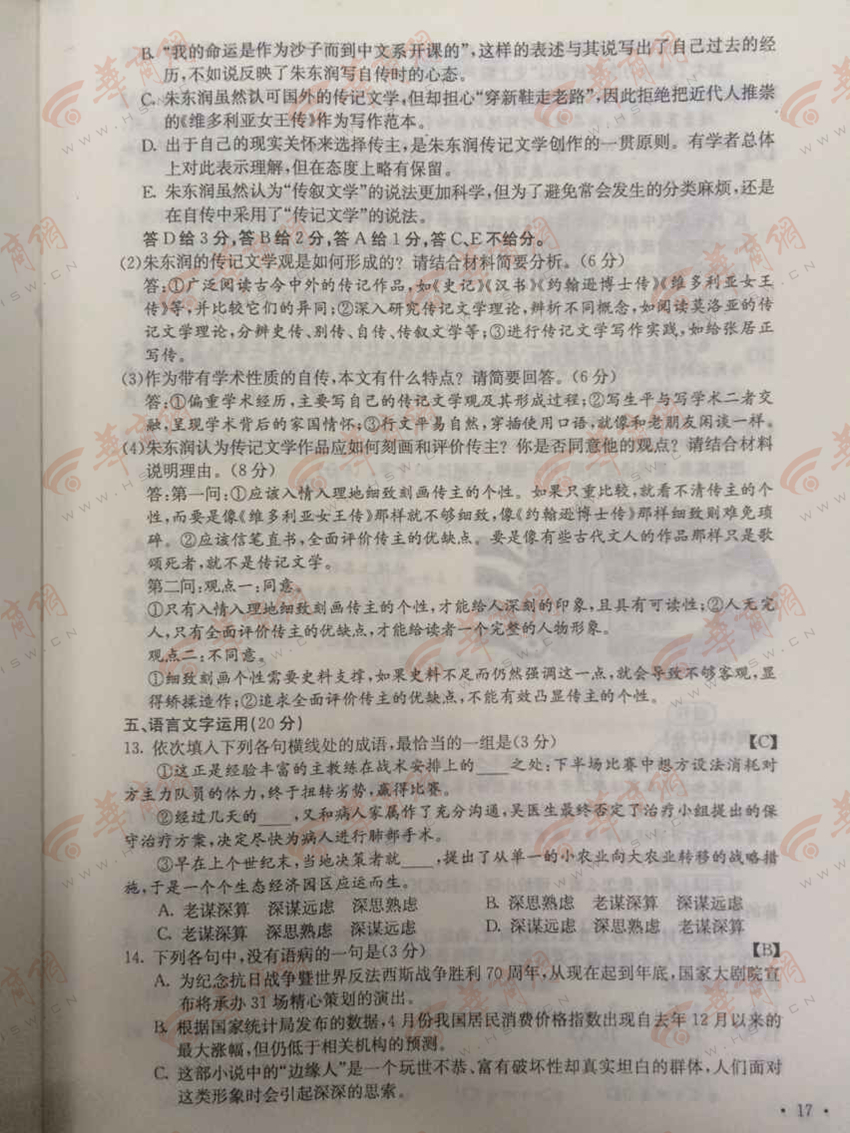 2015陕西高考语文试题答案(组图)