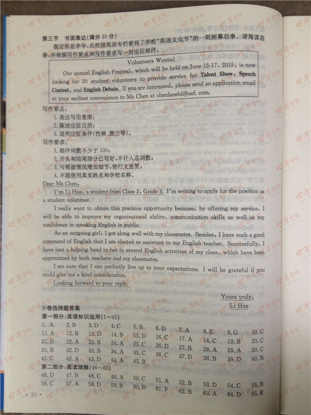 2015陕西高考英语试题答案(组图)