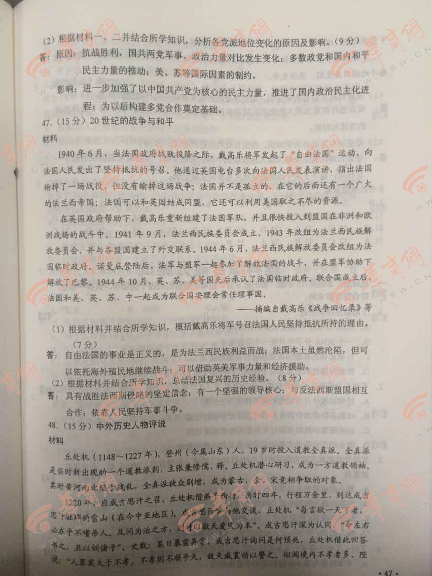 2015陕西高考文科综合试题答案(组图)