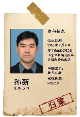 昨日，逃亡境外7年之久的孙新从柬埔寨被押解回国，成为“红色通缉令”中首个归案的北京被通缉人员。新华社发