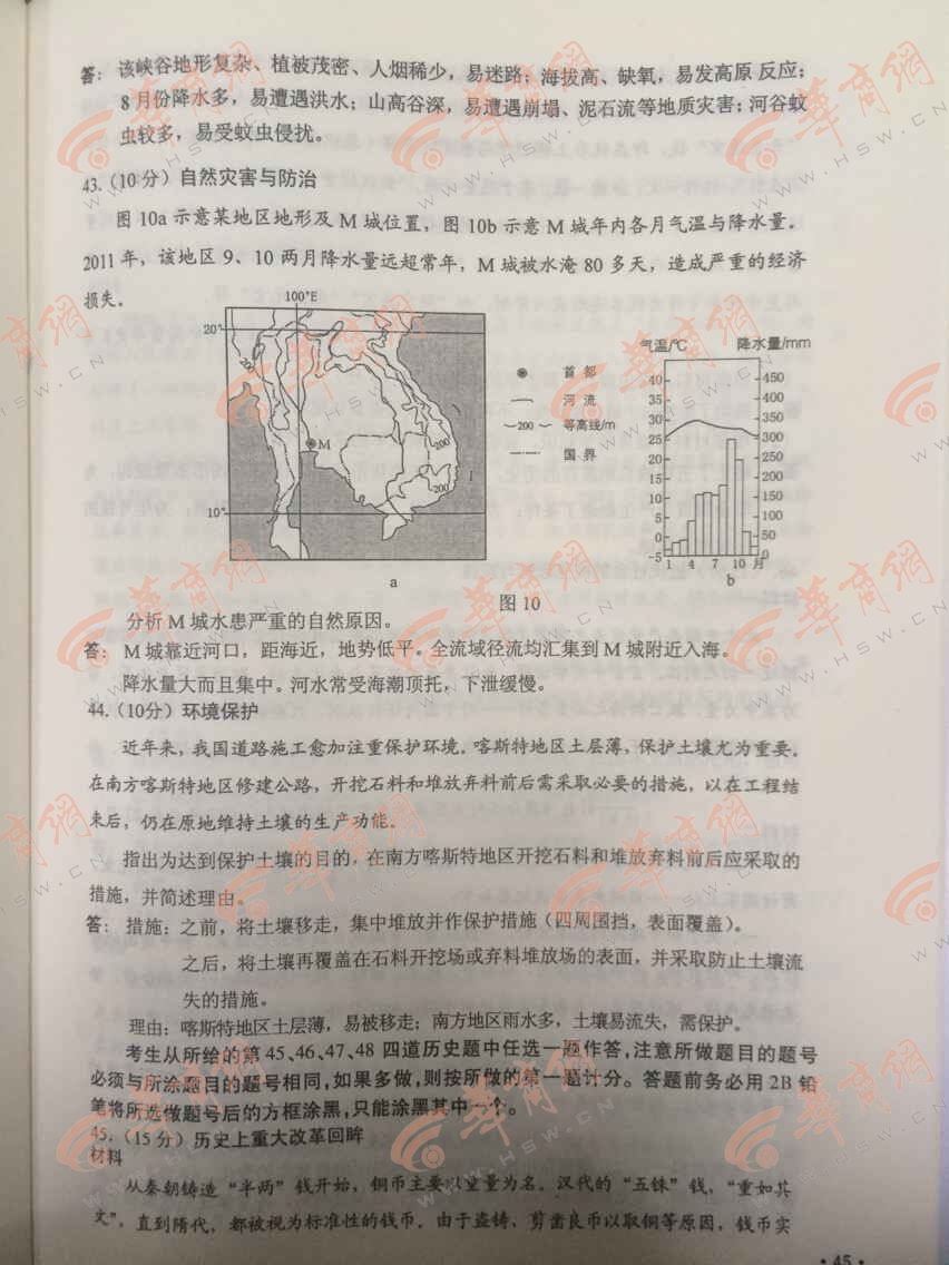 2015陕西高考文科综合试题答案(组图)