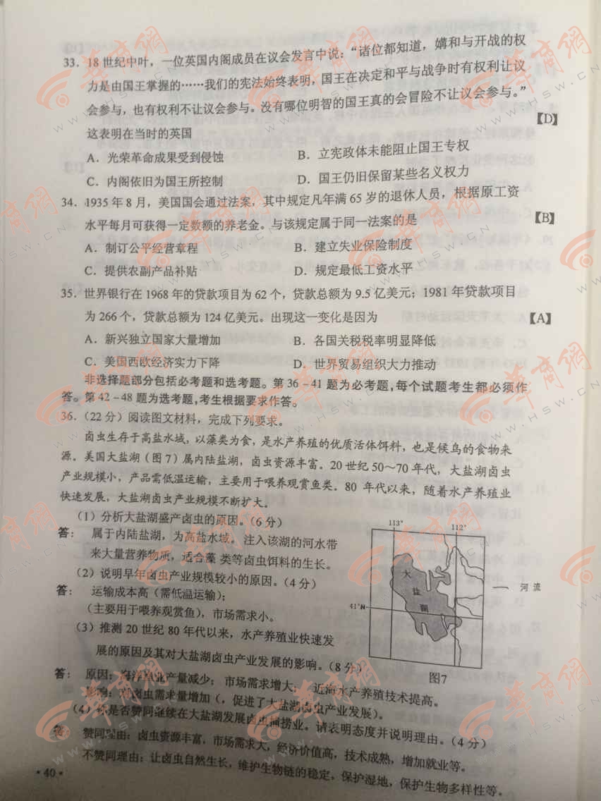 2015陕西高考文科综合试题答案(组图)