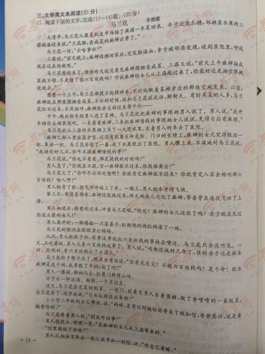 2015陕西高考语文试题答案(组图)