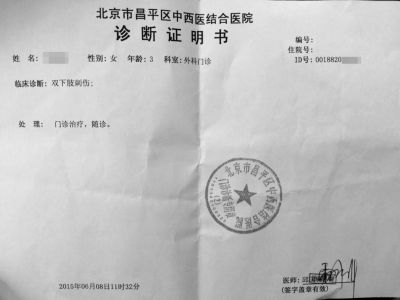 医生诊断证明孩子为刺伤。京华时报记者施志军摄
