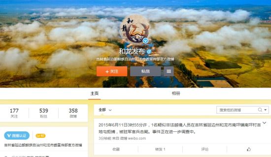 吉林击毙非法越境者 事件正在进一步调查中