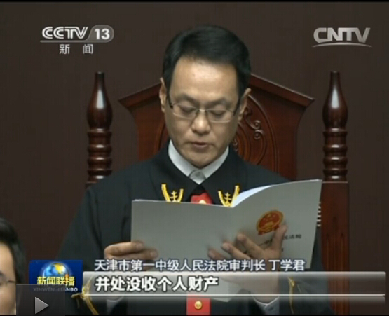 周永康一审被判处无期徒刑