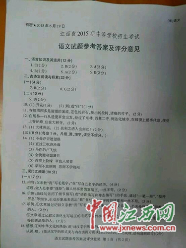 百度中考贴吧内网友贴出的江西2015年中考语文试卷参考答案。