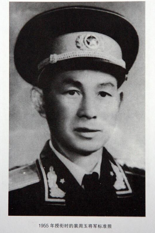 开国少将裴周玉逝世 生于1912年享年103岁