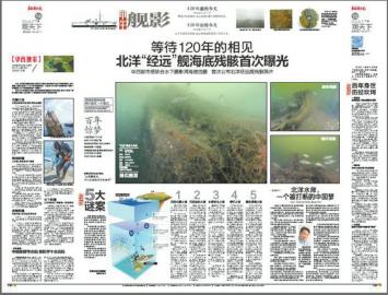 华西都市报去年刊登出北洋经远舰沉没120年后残骸首次公布于世的照片。