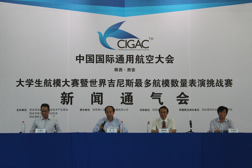 中国国际通用航空大会大学生航模大赛启帷
