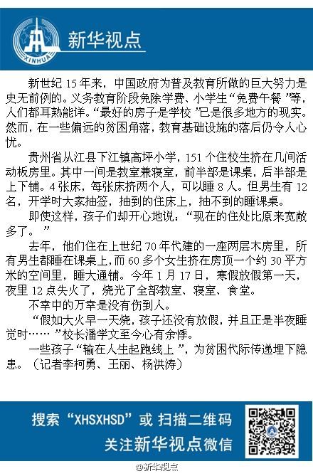 贵州贫困寄宿生睡觉靠抽签 抽到睡床抽不到睡桌