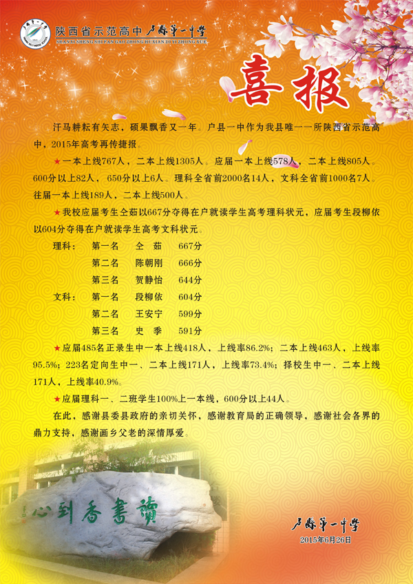 户县一中.jpg