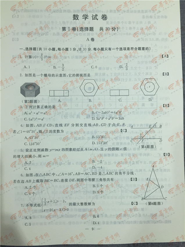 2015陕西中考各科试题及答案汇总（组图）