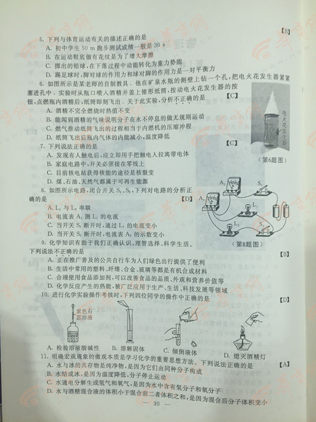 2015陕西中考 2015陕西中考物理与化学