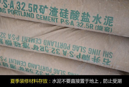 夏季家装无忧 支招装修材料选购与存放