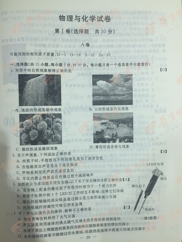 2015陕西中考 2015陕西中考物理与化学