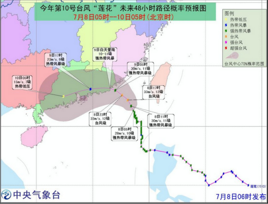 中央气象台发布台风黄色预警“莲花”将于9日登陆