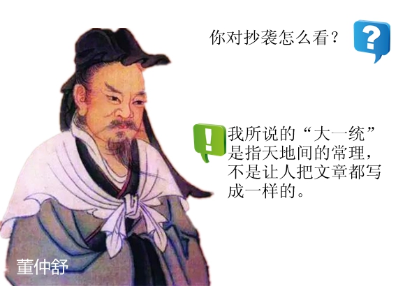 董仲舒-1_副本.jpg