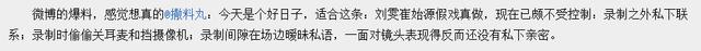 崔始源和刘雯真在一起了？女主角貌似另有其人
