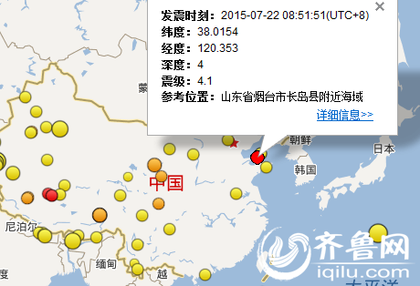 22日上午山东烟台长岛地震 震源深度约4千米