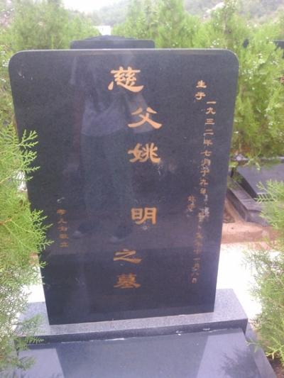 北京现活死人墓上写“姚明之墓” 盘点中国十大神秘古墓/图