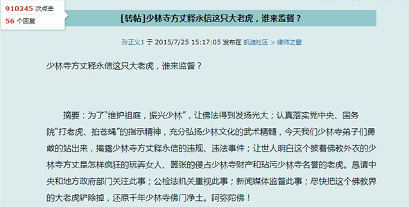 方丈释永信被举报玩女人私生活混乱 回应称被诽谤