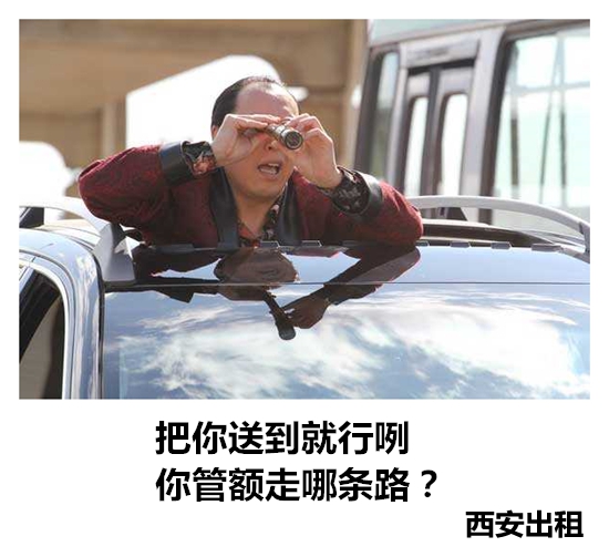西安出租涨价是个碎碎滴事 重要的是服务