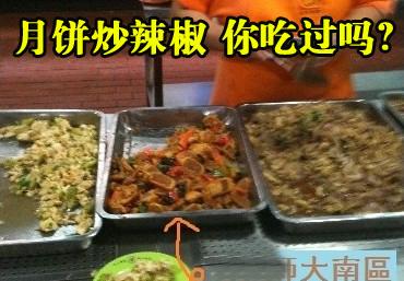 嫌肉太少报警 盘点出现在食堂里的奇葩美食:熘炒葡萄